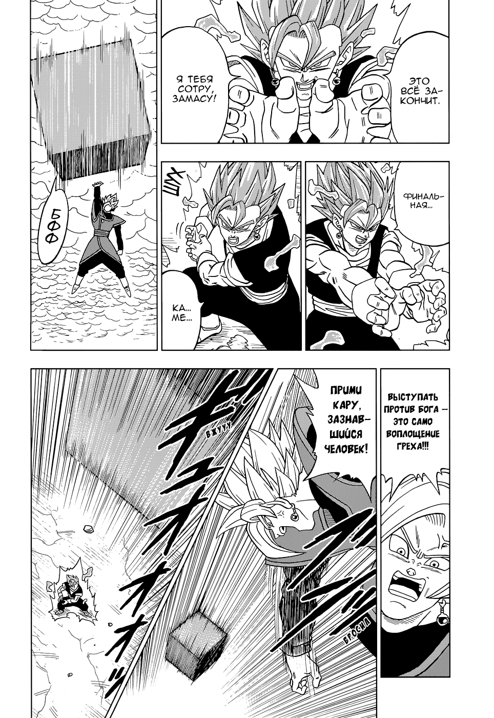 Read Dragon Ball Super RU Manga Online