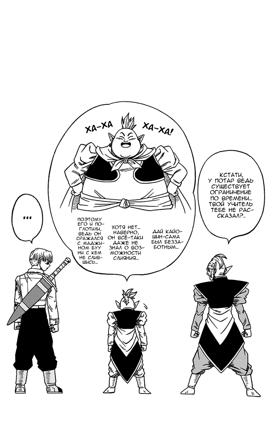 Read Dragon Ball Super RU Manga Online