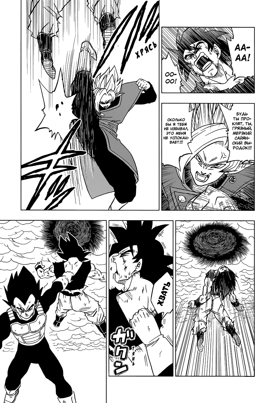 Read Dragon Ball Super RU Manga Online