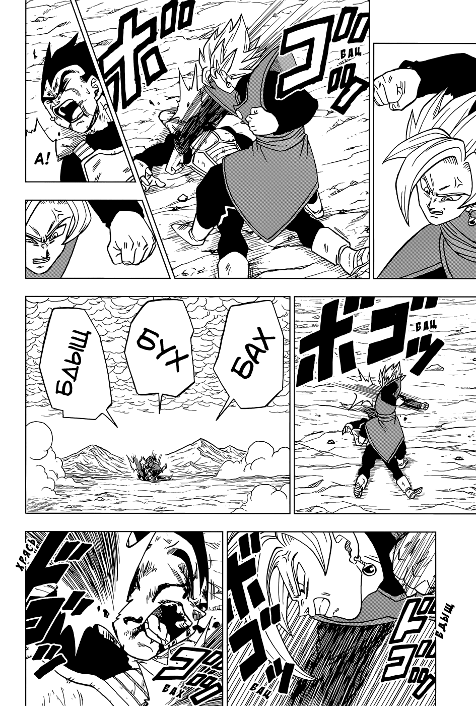 Read Dragon Ball Super RU Manga Online