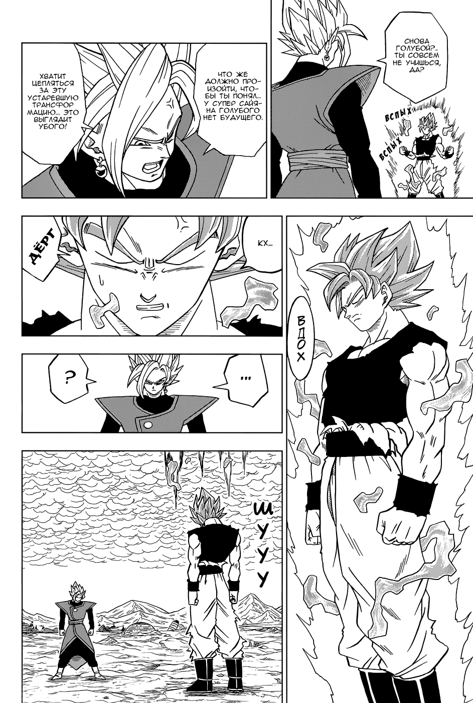 Read Dragon Ball Super RU Manga Online
