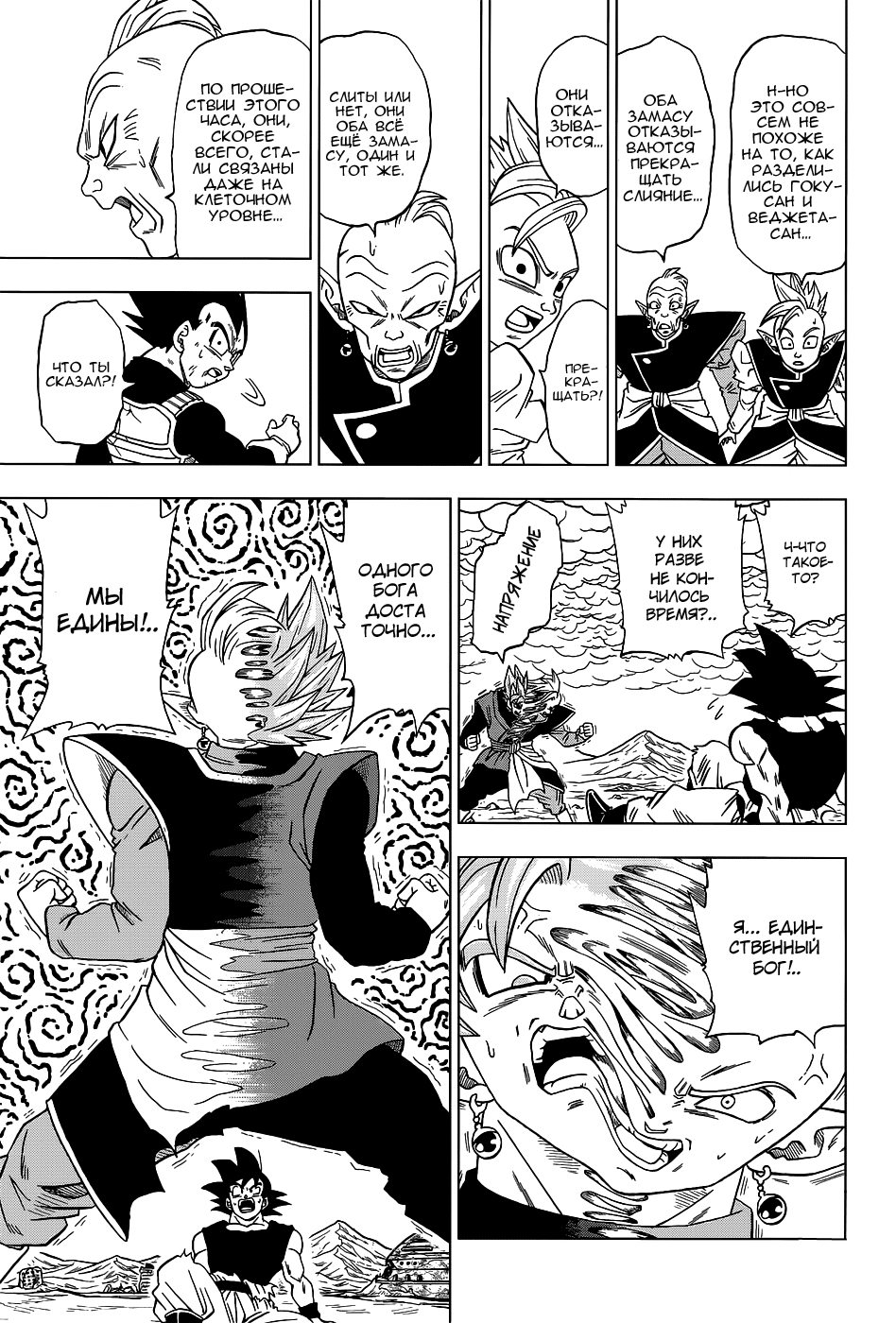 Read Dragon Ball Super RU Manga Online