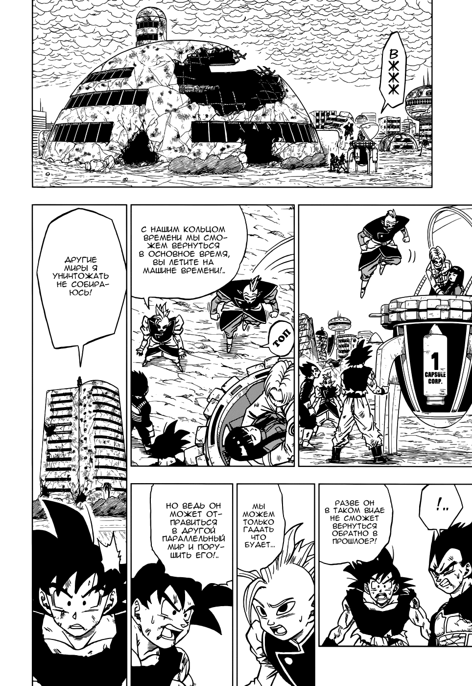 Read Dragon Ball Super RU Manga Online
