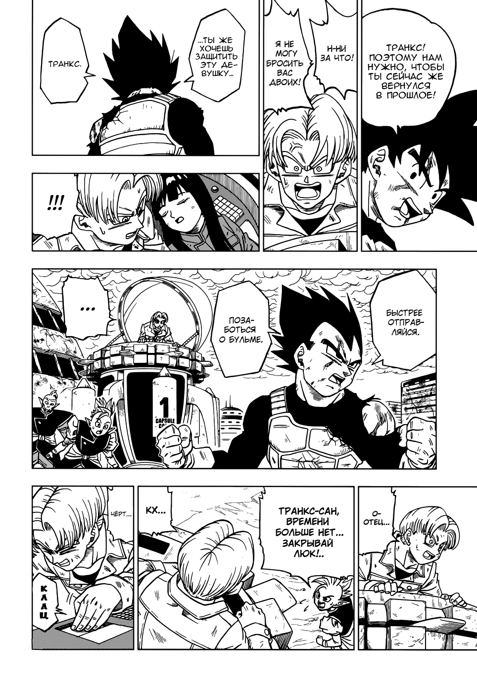 Read Dragon Ball Super RU Manga Online
