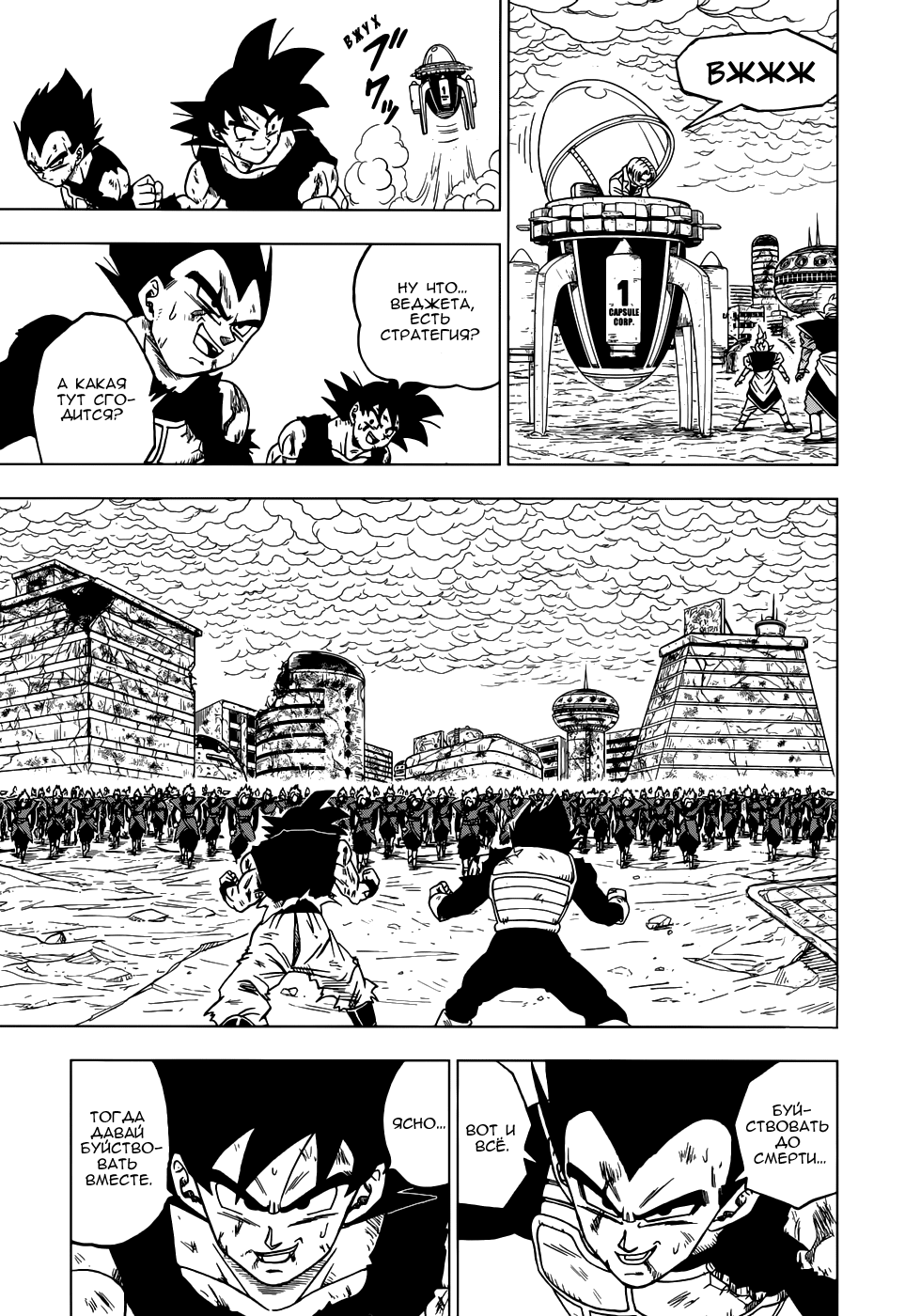 Read Dragon Ball Super RU Manga Online