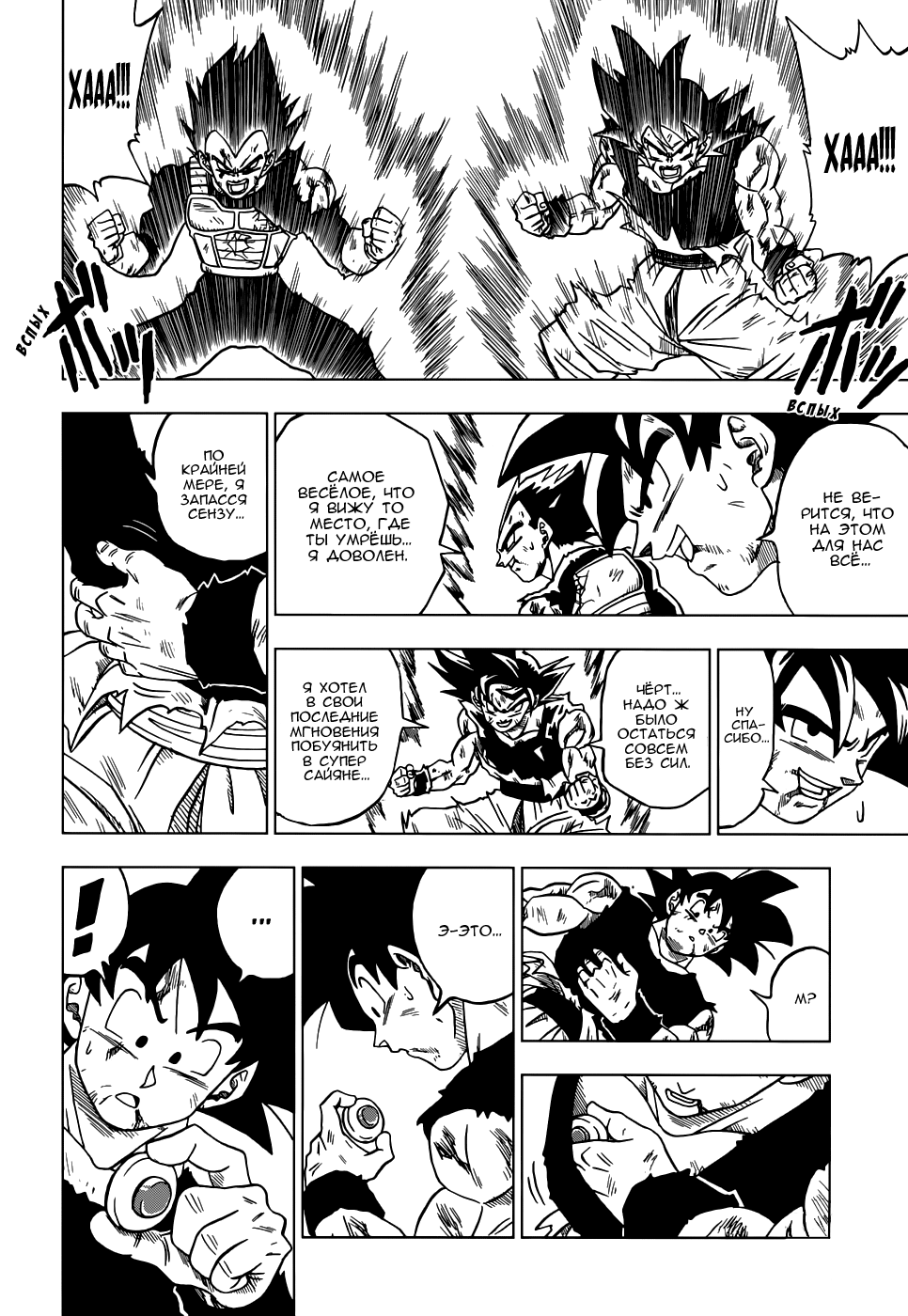 Read Dragon Ball Super RU Manga Online