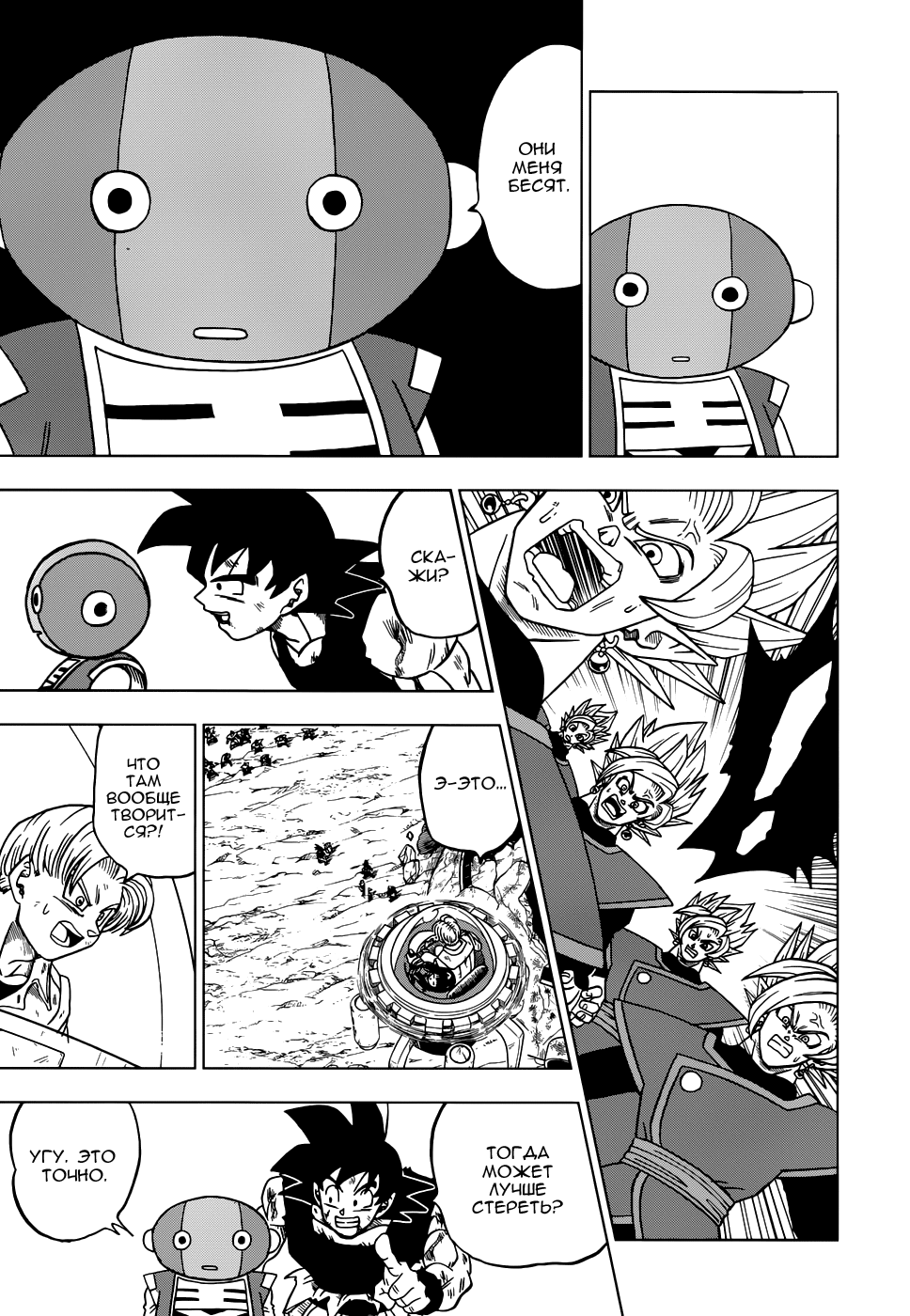 Read Dragon Ball Super RU Manga Online