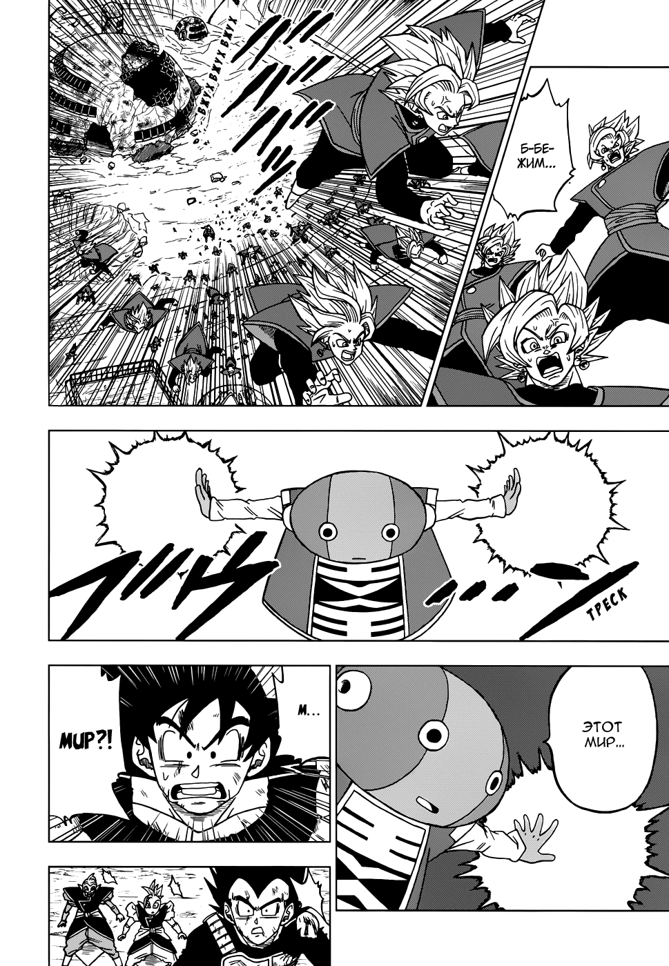Read Dragon Ball Super RU Manga Online