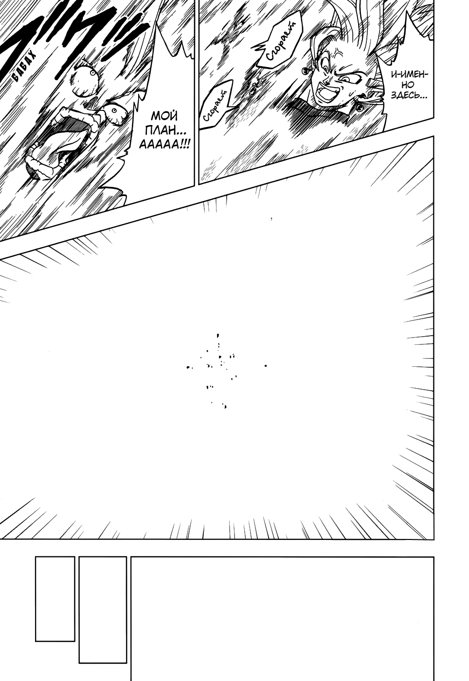 Read Dragon Ball Super RU Manga Online