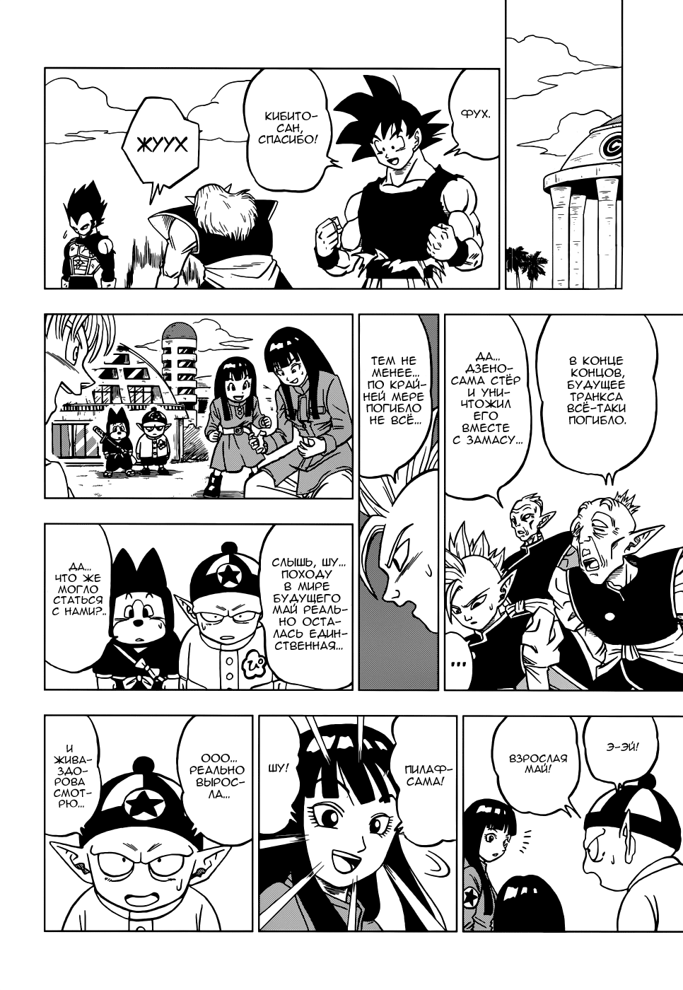 Read Dragon Ball Super RU Manga Online