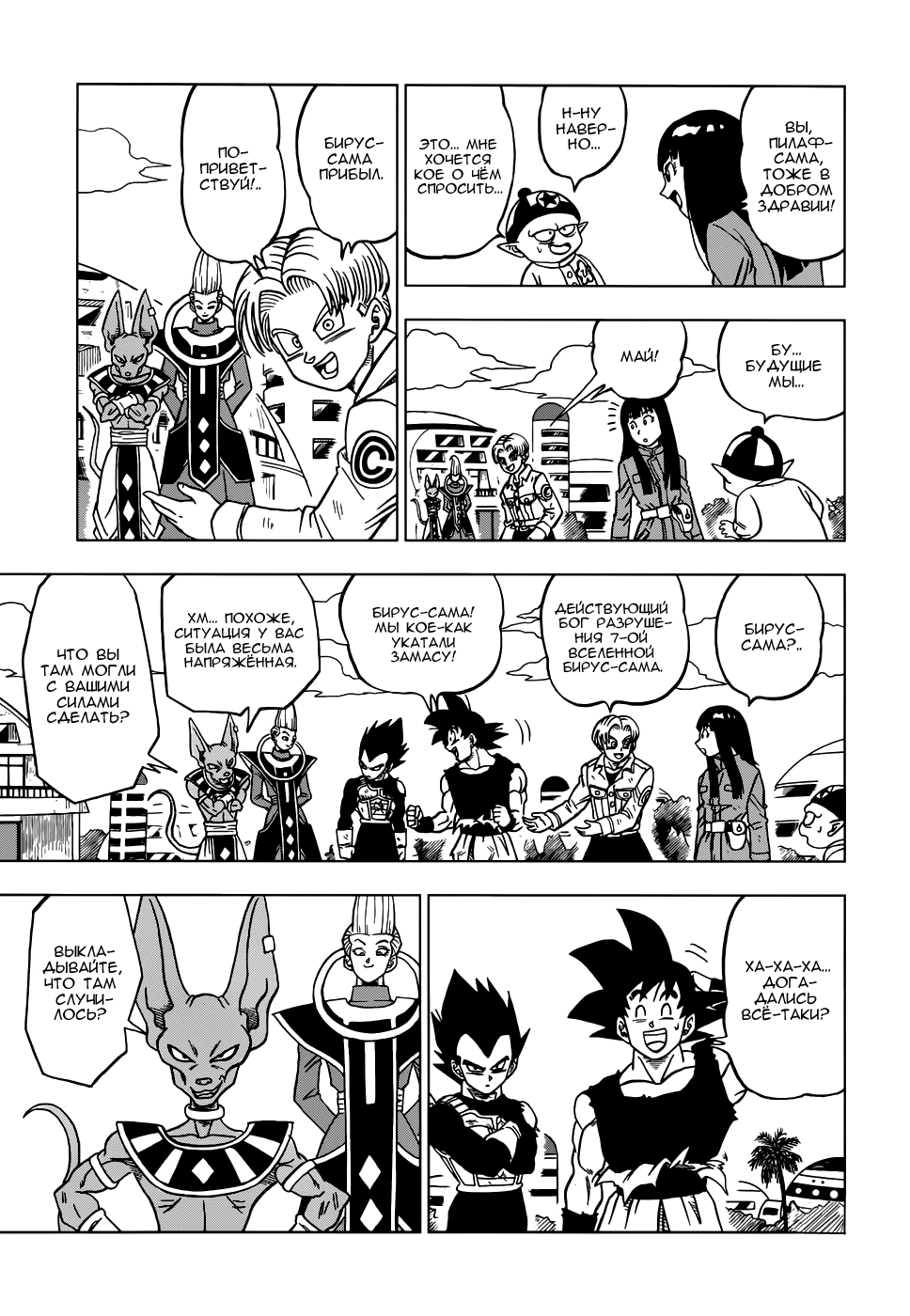 Read Dragon Ball Super RU Manga Online