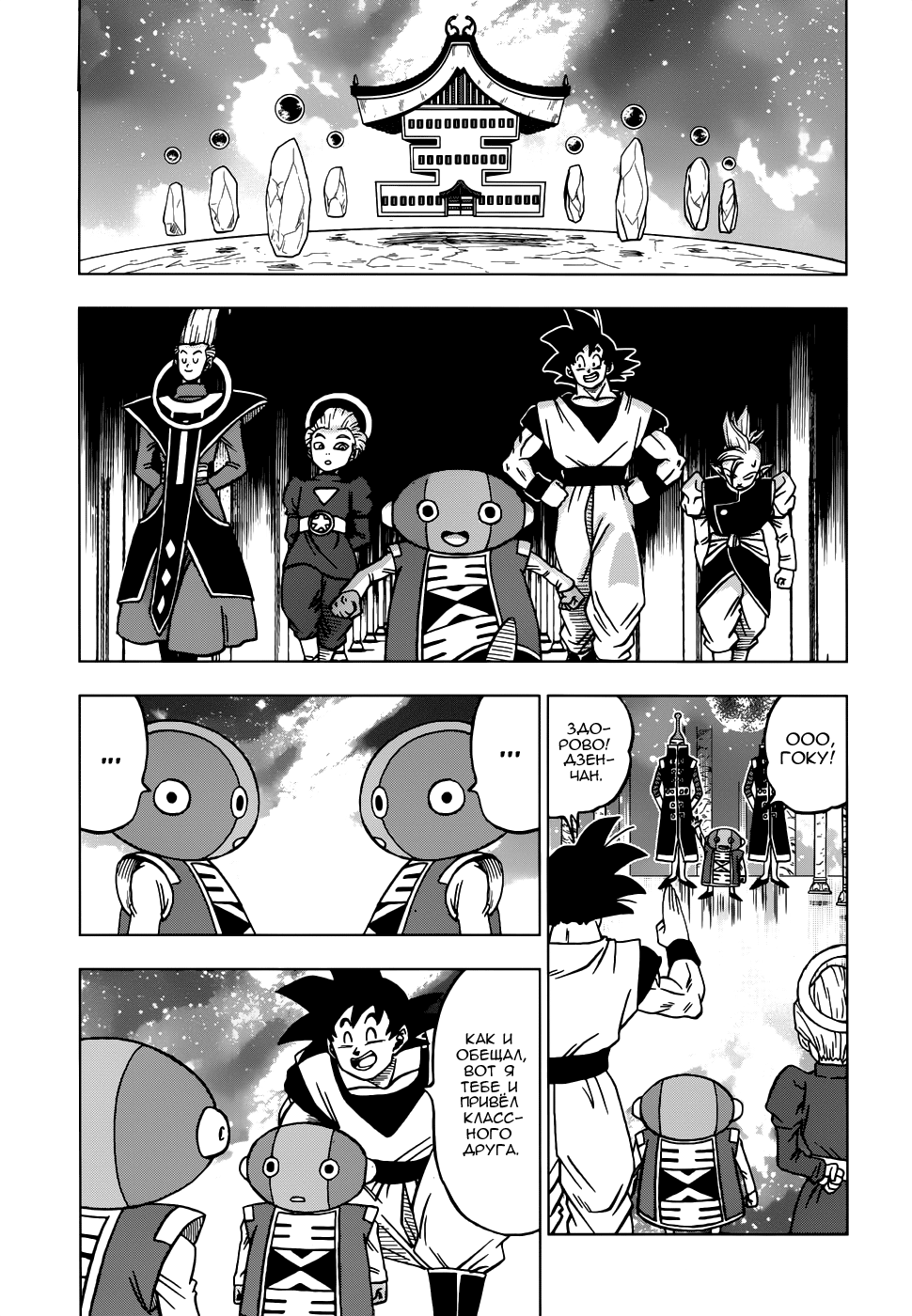 Read Dragon Ball Super RU Manga Online