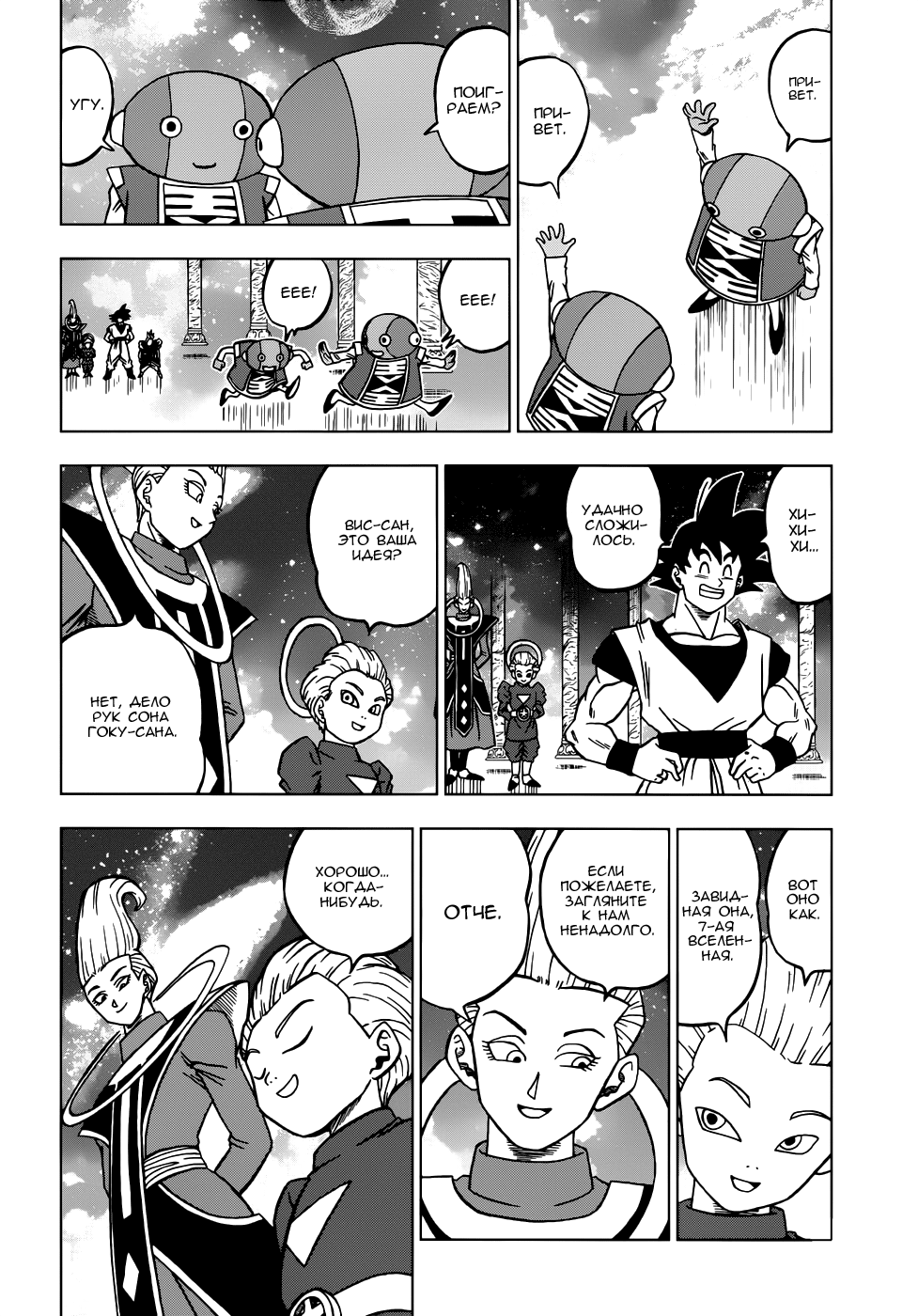 Read Dragon Ball Super RU Manga Online