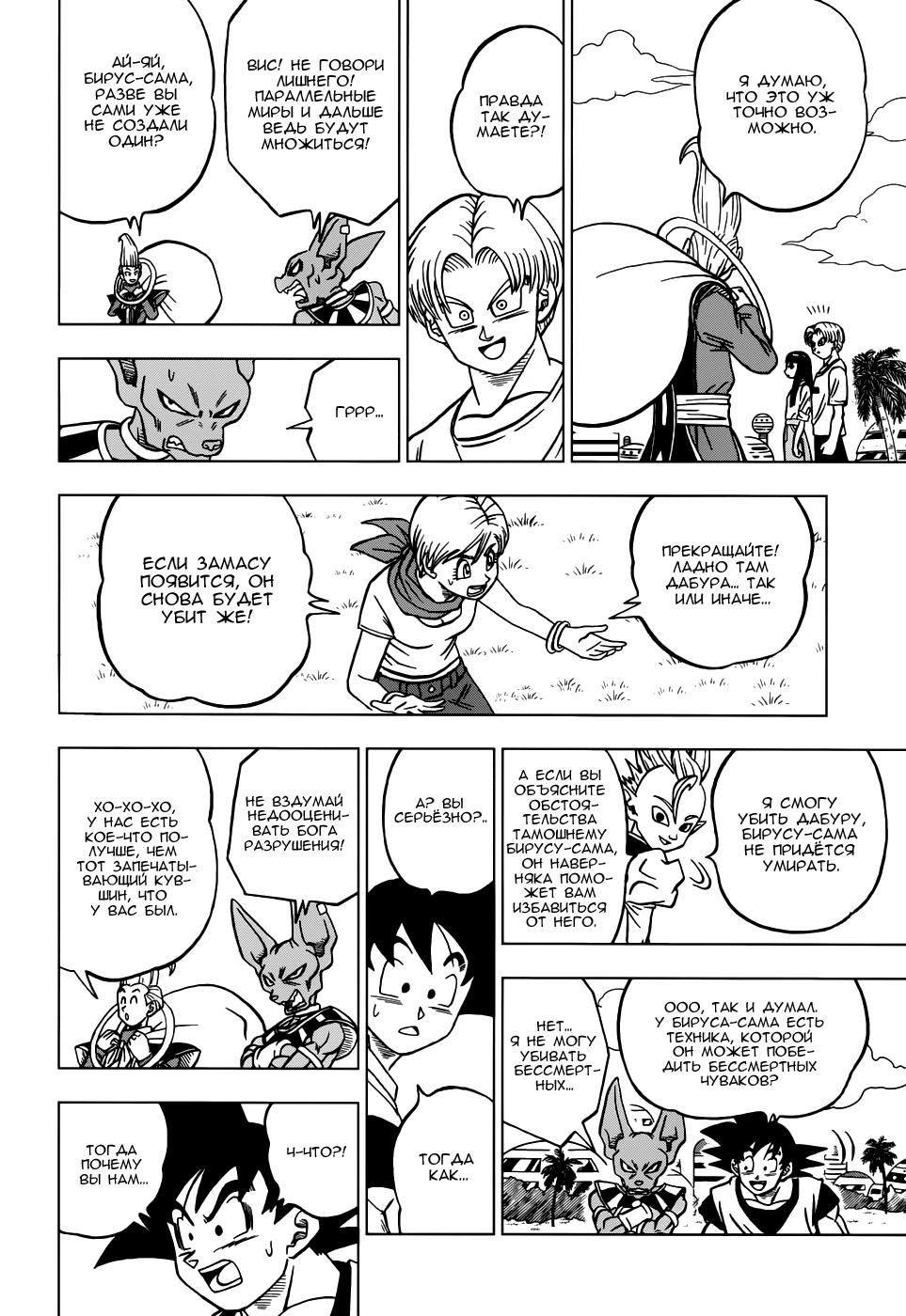 Read Dragon Ball Super RU Manga Online