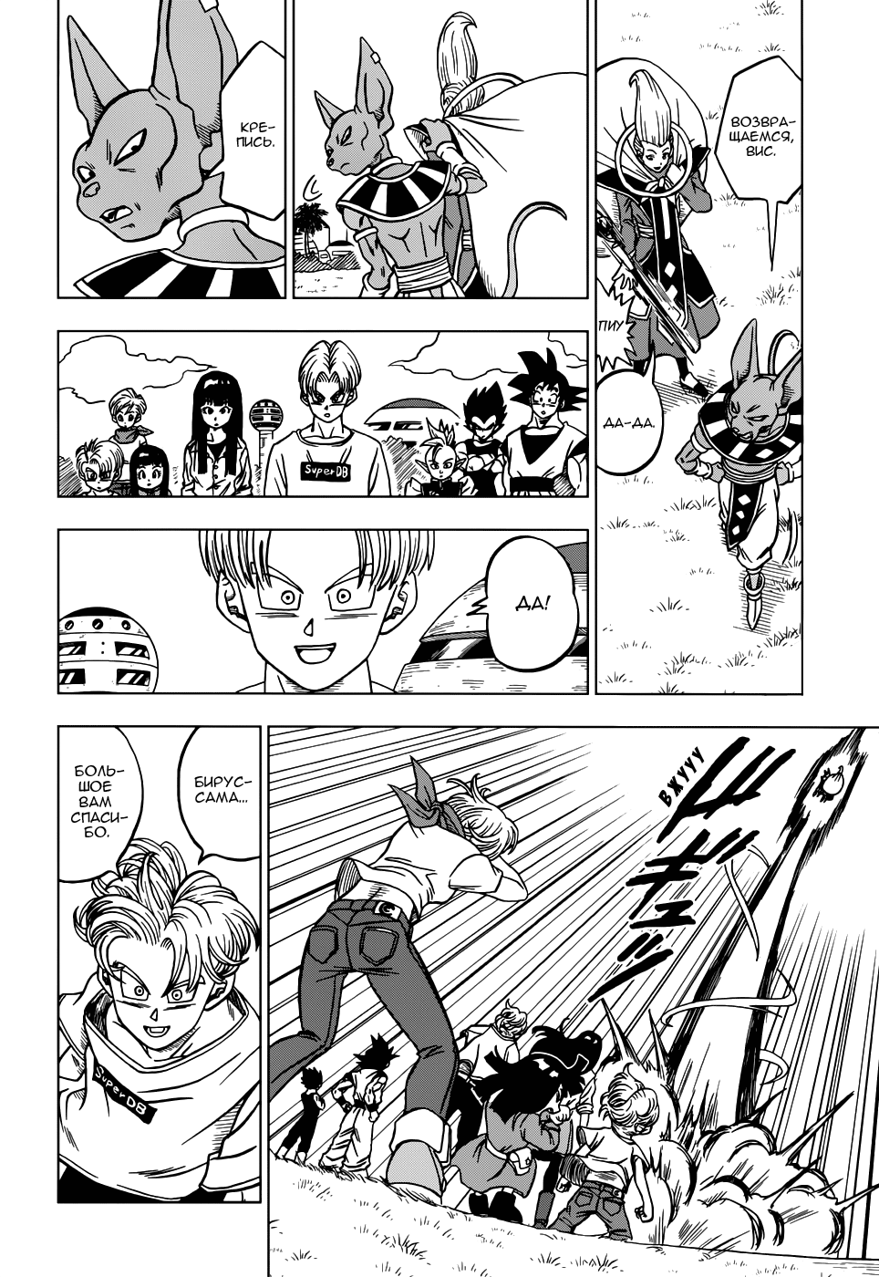 Read Dragon Ball Super RU Manga Online