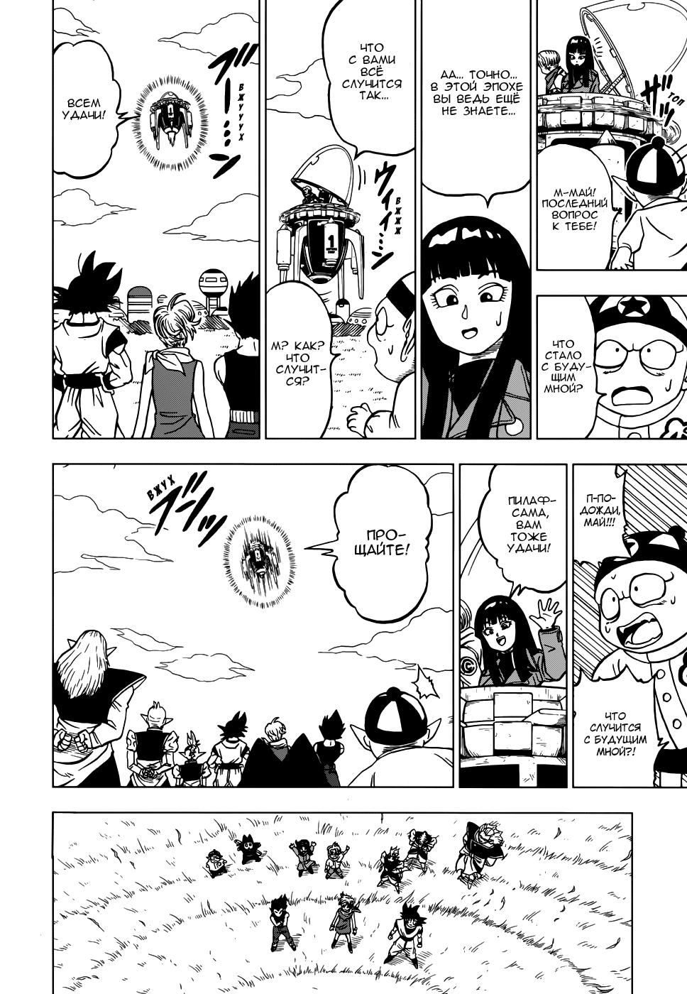 Read Dragon Ball Super RU Manga Online