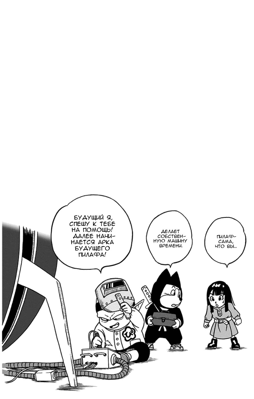 Read Dragon Ball Super RU Manga Online