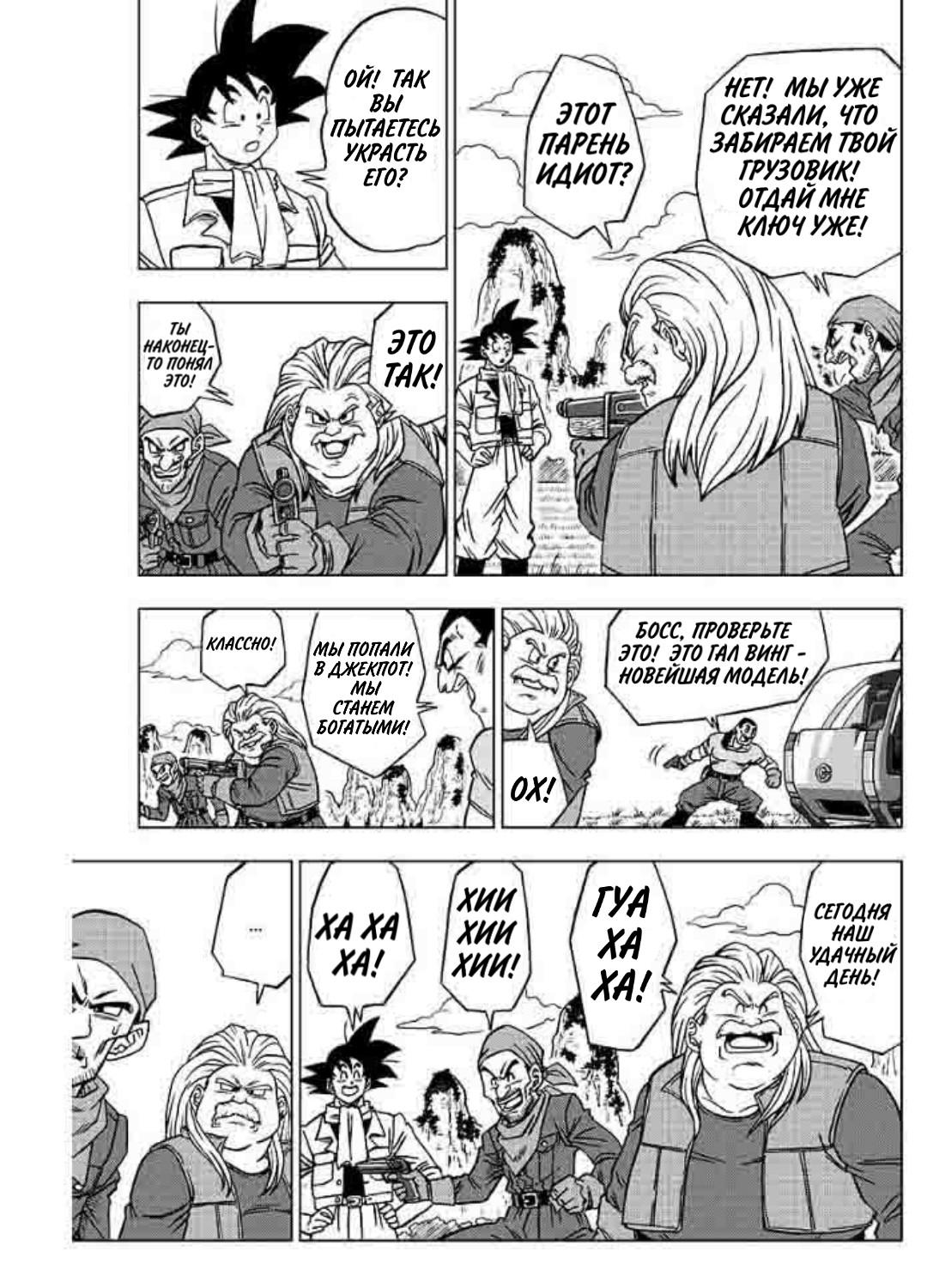 Read Dragon Ball Super RU Manga Online