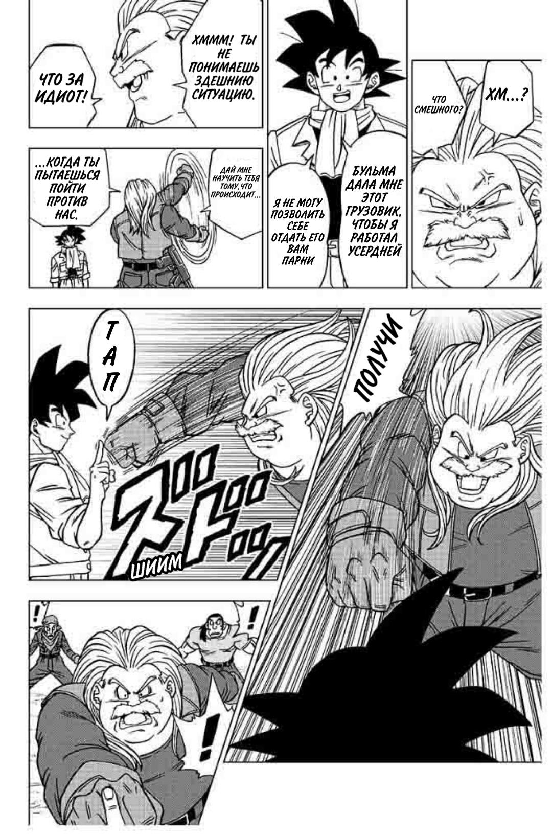 Read Dragon Ball Super RU Manga Online