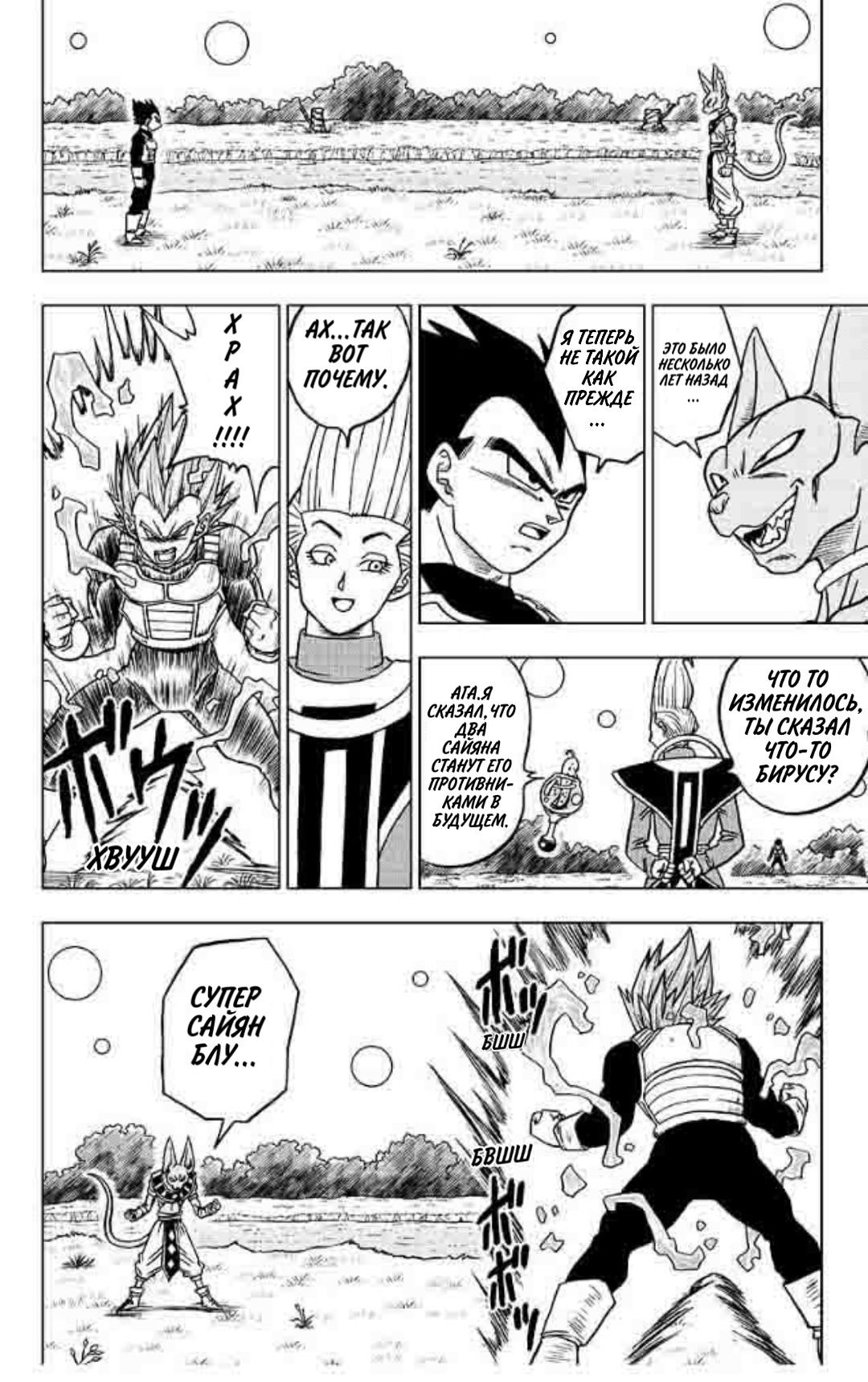 Read Dragon Ball Super RU Manga Online