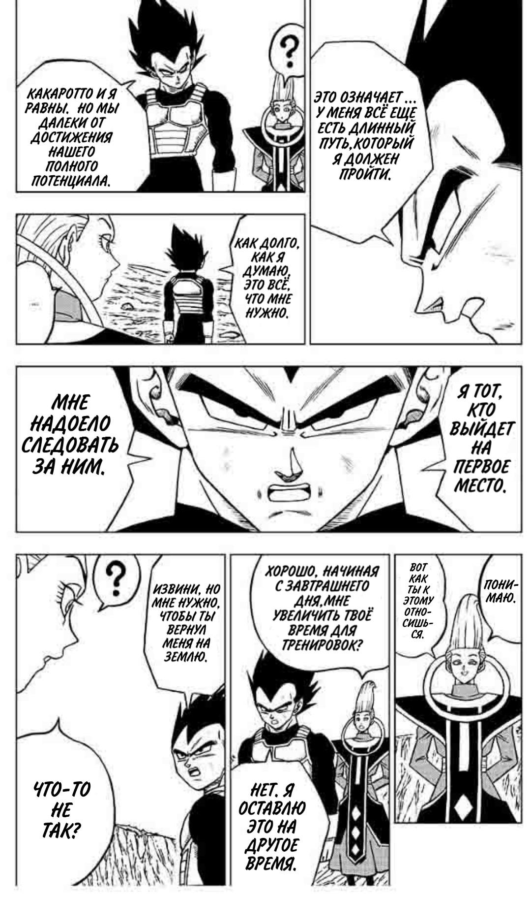 Read Dragon Ball Super RU Manga Online
