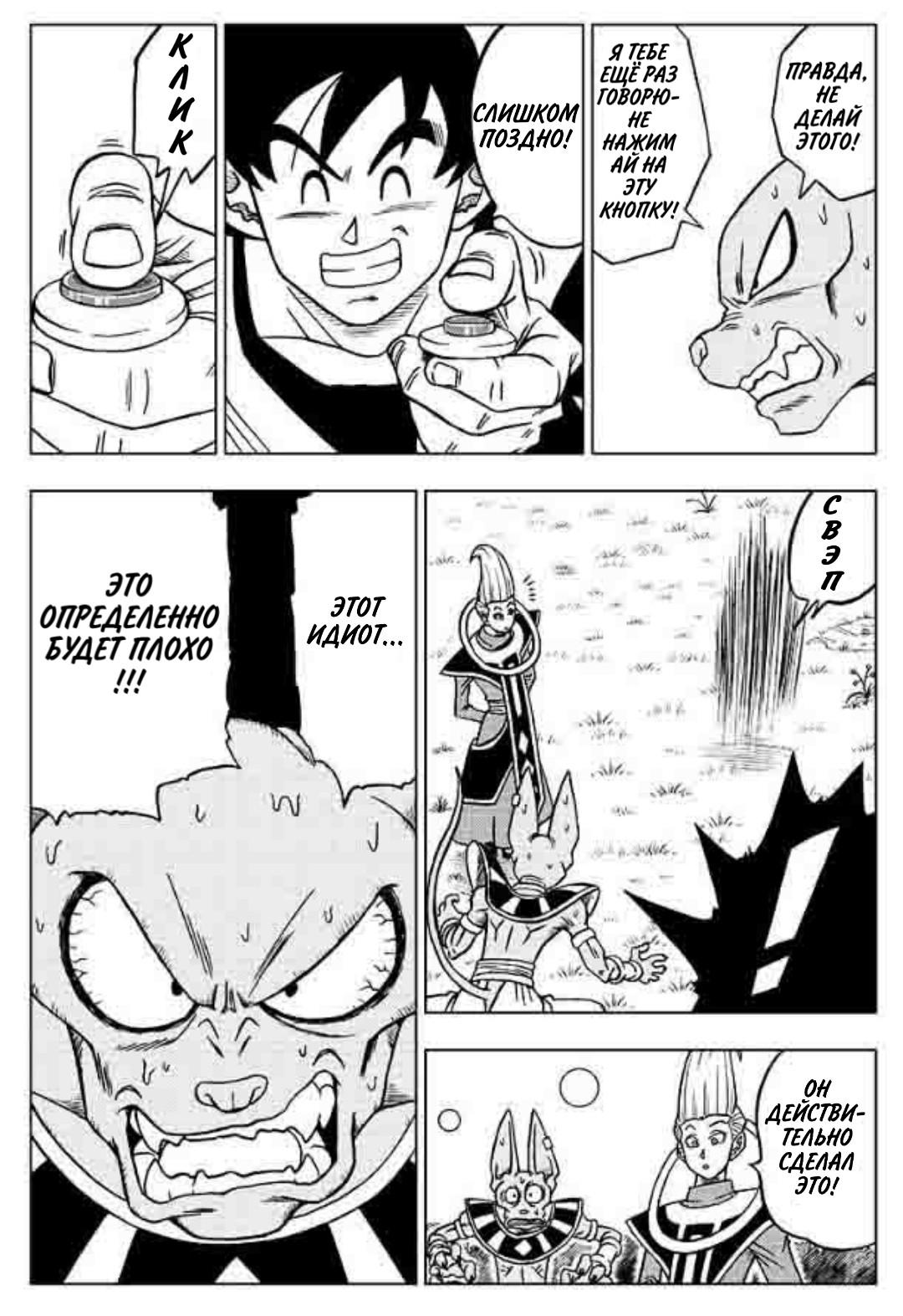 Read Dragon Ball Super RU Manga Online
