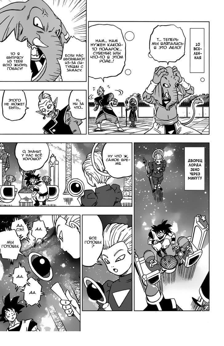 Read Dragon Ball Super RU Manga Online