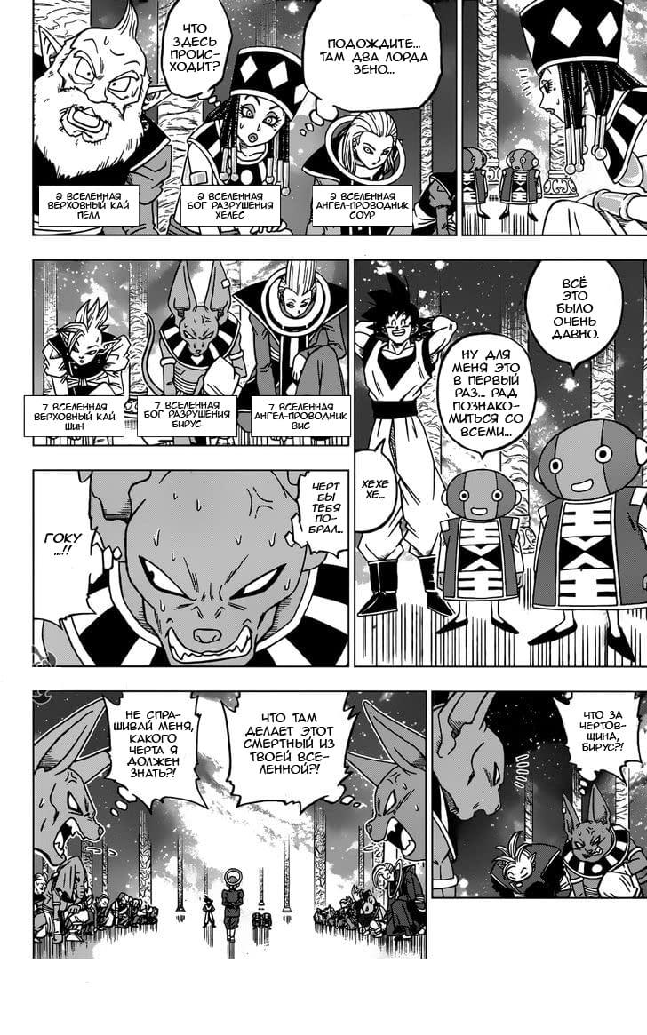 Read Dragon Ball Super RU Manga Online