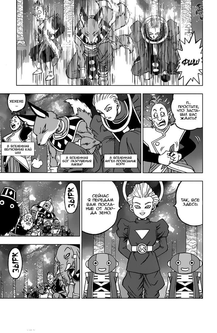 Read Dragon Ball Super RU Manga Online