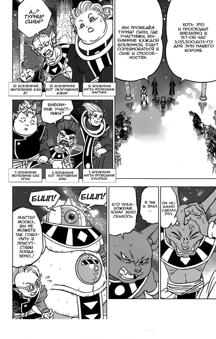 Read Dragon Ball Super RU Manga Online