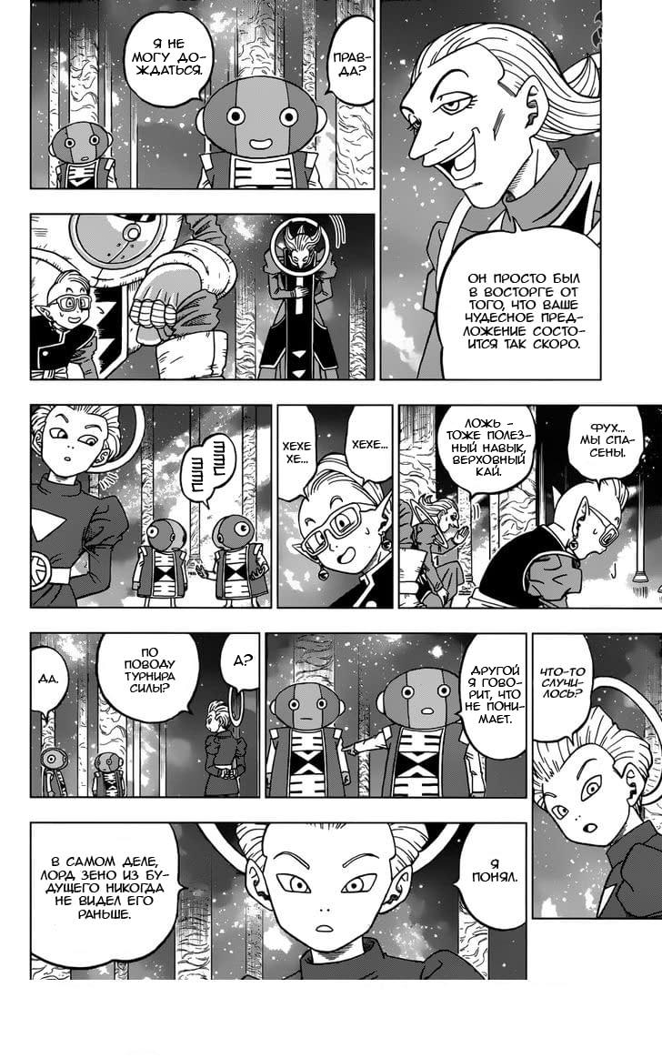 Read Dragon Ball Super RU Manga Online