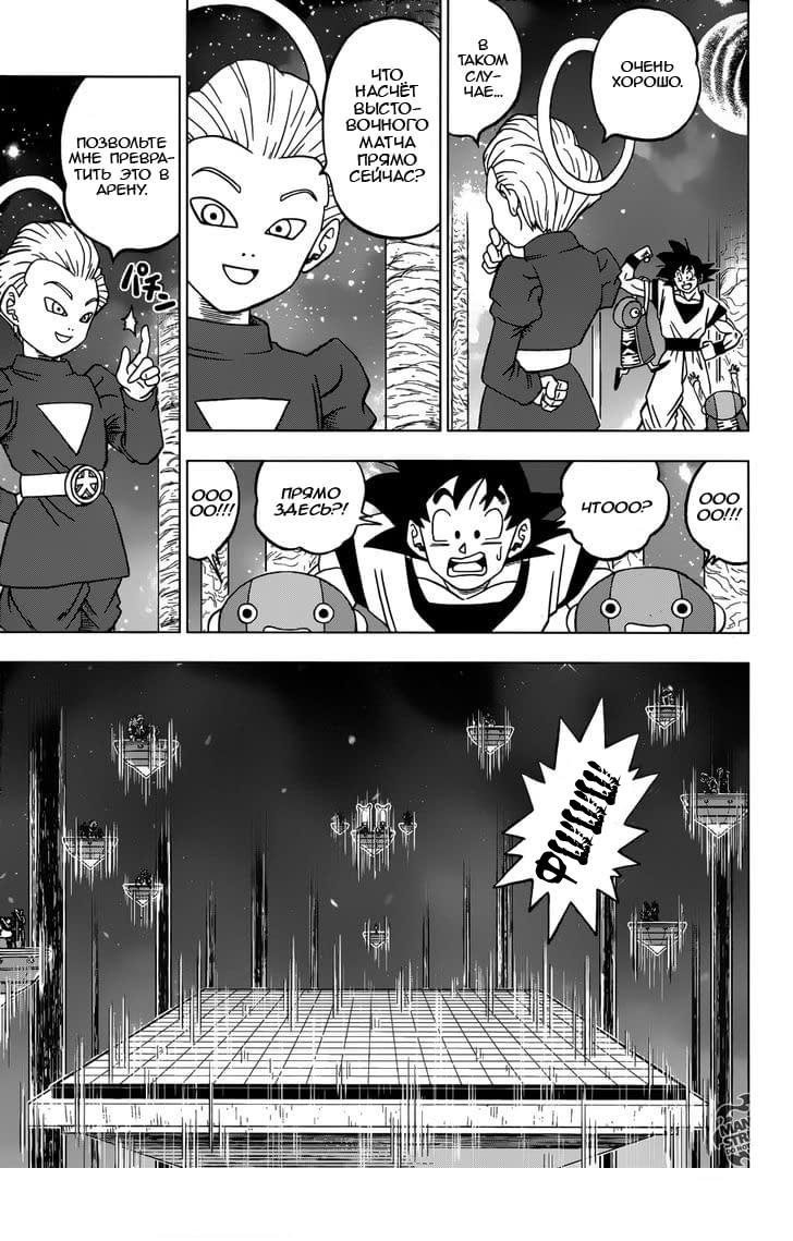 Read Dragon Ball Super RU Manga Online