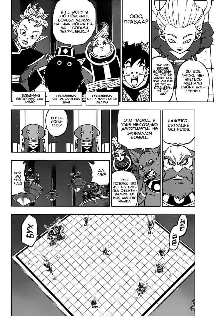 Read Dragon Ball Super RU Manga Online