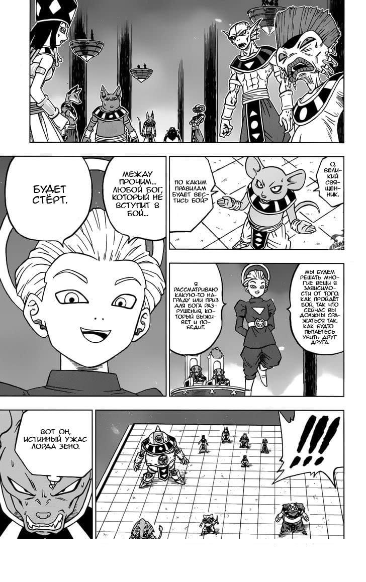 Read Dragon Ball Super RU Manga Online