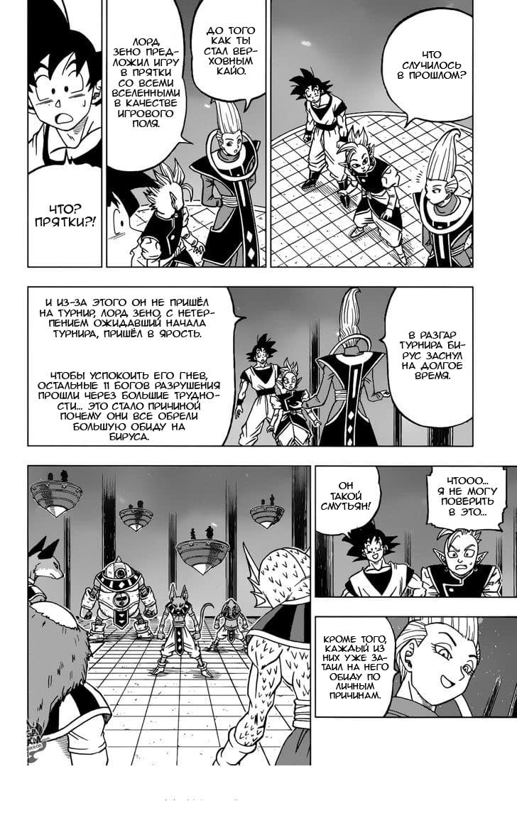 Read Dragon Ball Super RU Manga Online