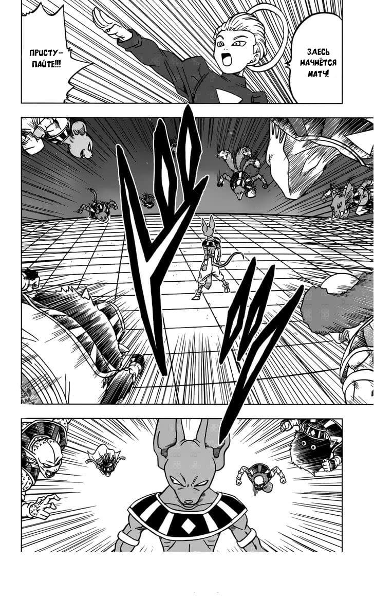 Read Dragon Ball Super RU Manga Online
