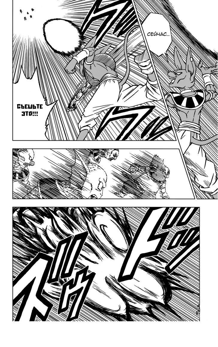 Read Dragon Ball Super RU Manga Online