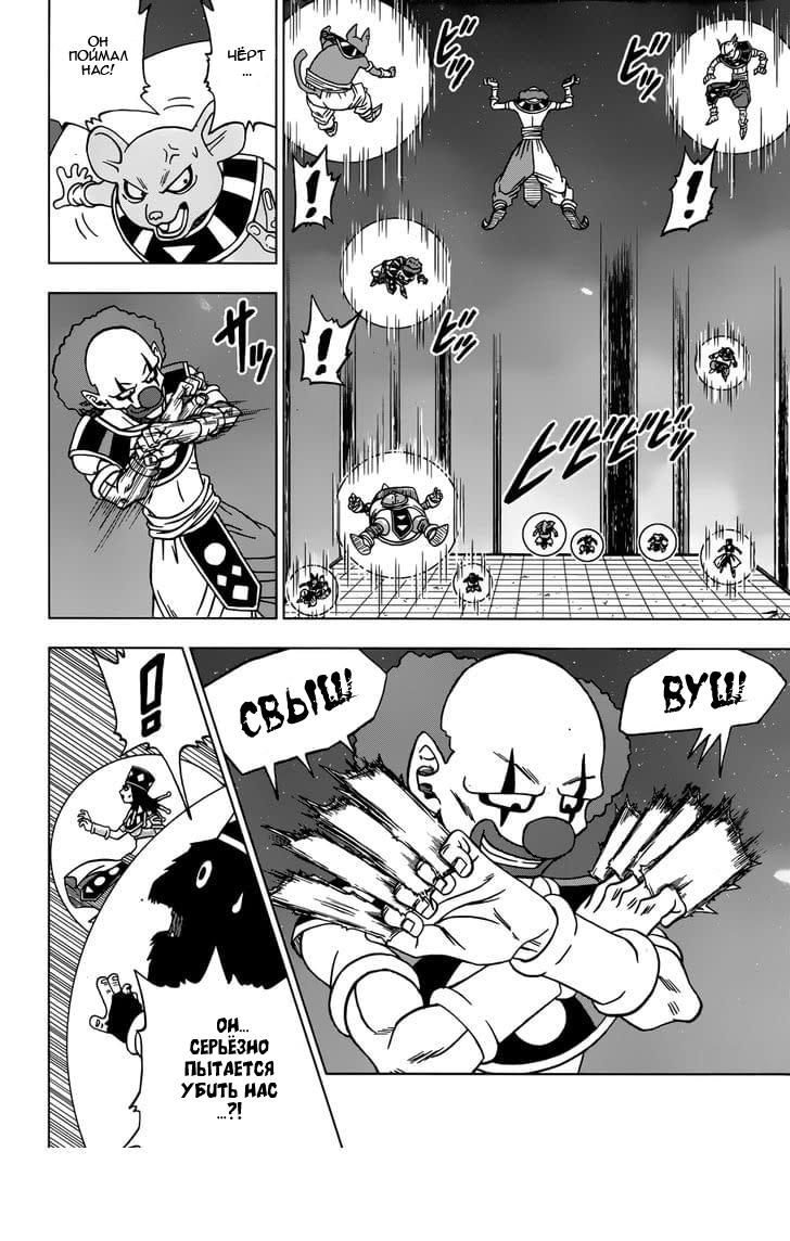 Read Dragon Ball Super RU Manga Online