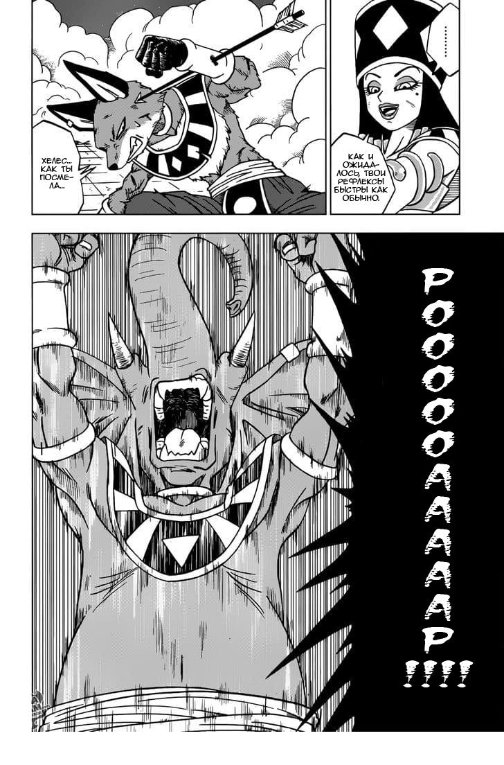 Read Dragon Ball Super RU Manga Online