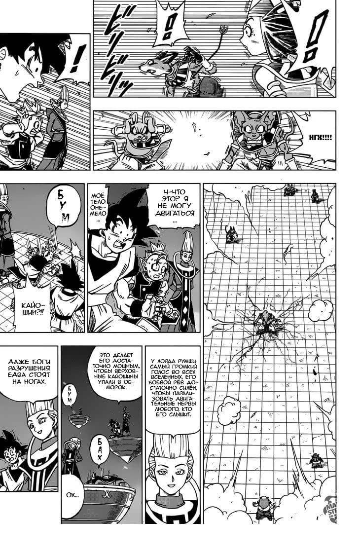 Read Dragon Ball Super RU Manga Online