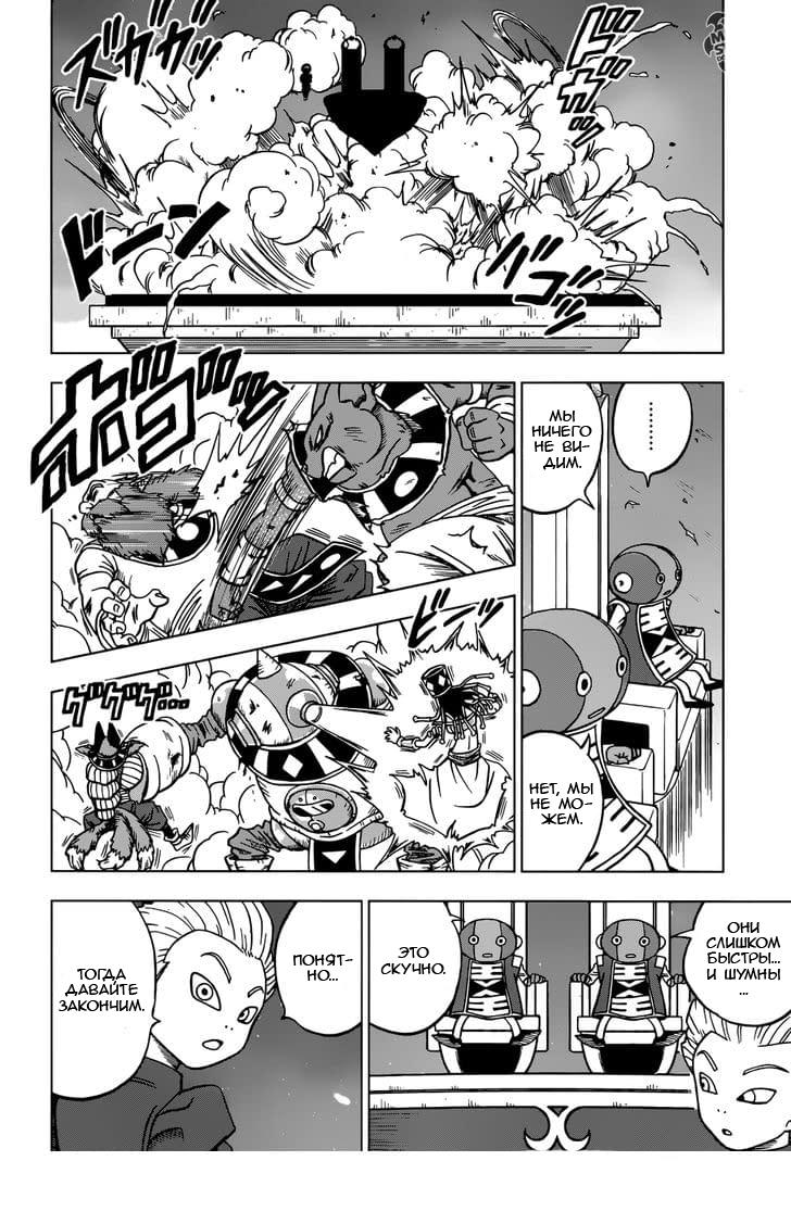 Read Dragon Ball Super RU Manga Online