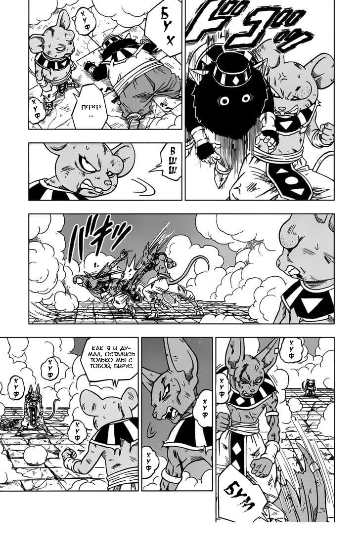 Read Dragon Ball Super RU Manga Online