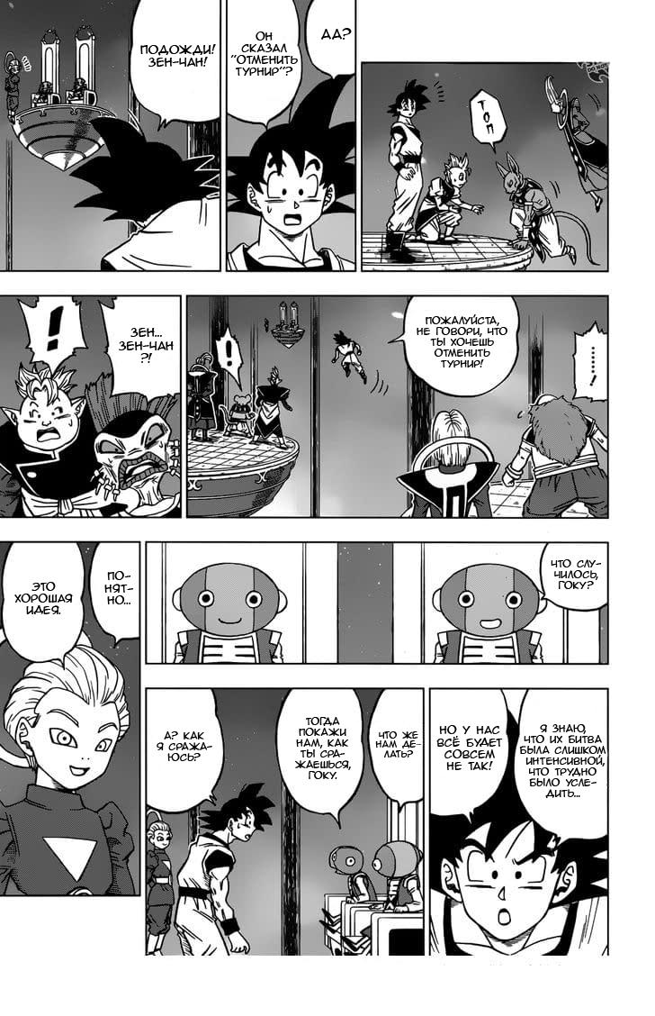 Read Dragon Ball Super RU Manga Online
