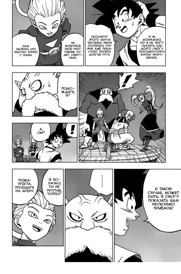 Read Dragon Ball Super RU Manga Online
