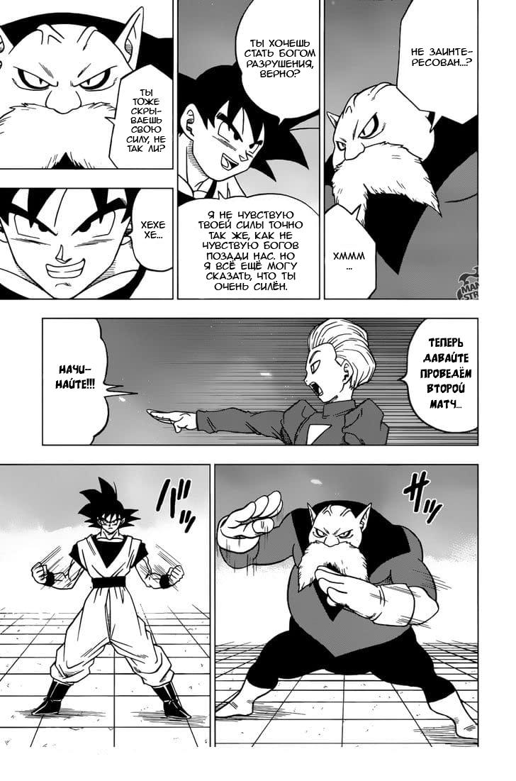 Read Dragon Ball Super RU Manga Online