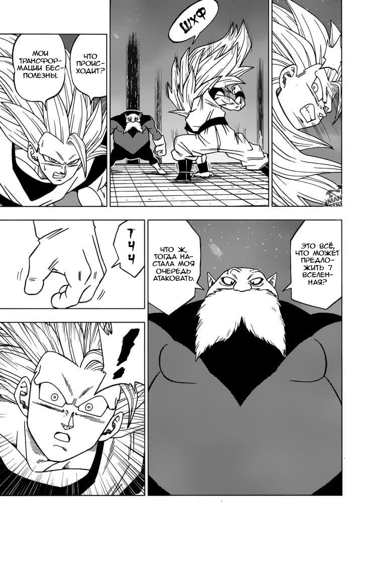 Read Dragon Ball Super RU Manga Online