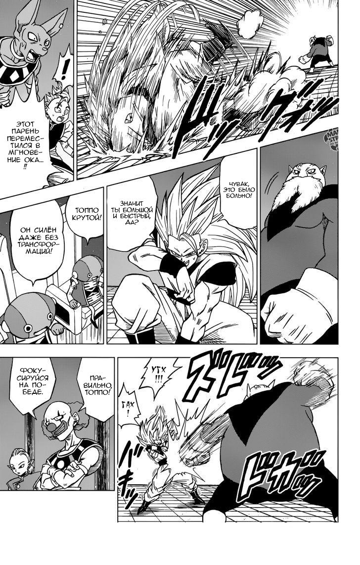 Read Dragon Ball Super RU Manga Online