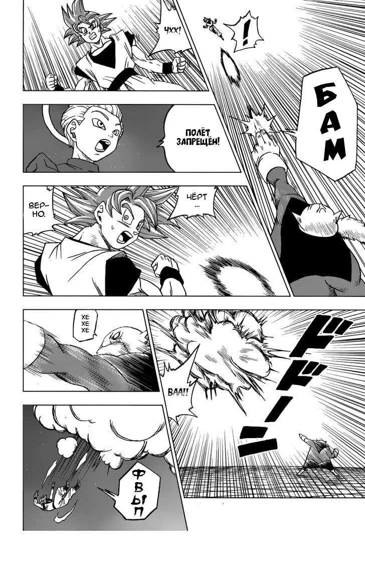 Read Dragon Ball Super RU Manga Online