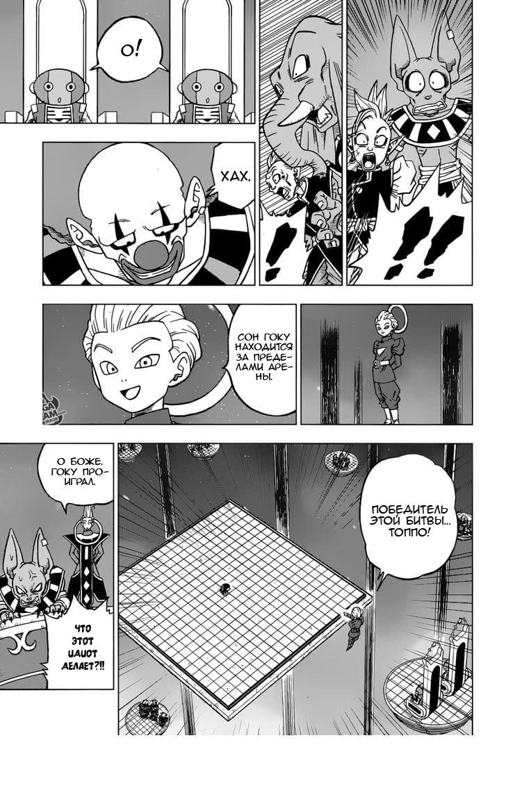 Read Dragon Ball Super RU Manga Online