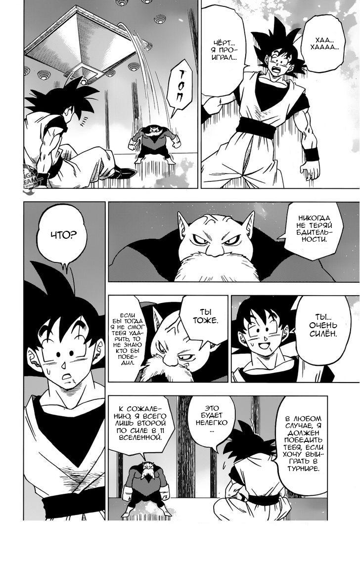 Read Dragon Ball Super RU Manga Online